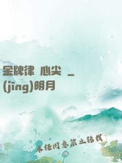 金牌律師心尖寵