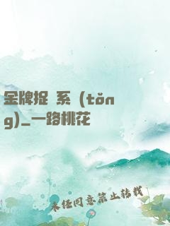 金牌捉詭系統(tǒng)