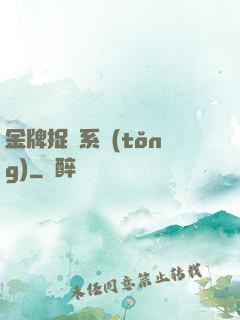 金牌捉詭系統(tǒng)