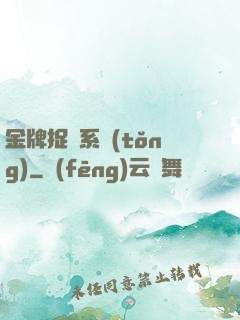 金牌捉詭系統(tǒng)