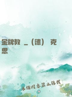 金牌教師