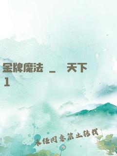 金牌魔法師