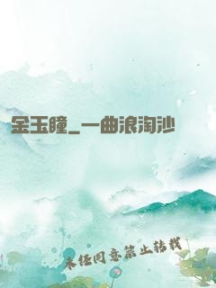 金玉瞳