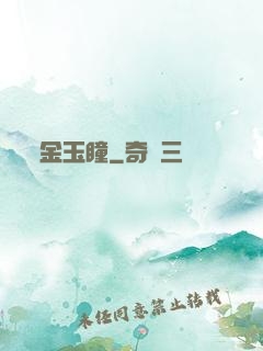 金玉瞳