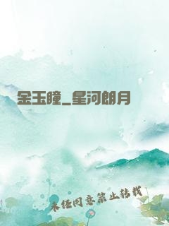 金玉瞳