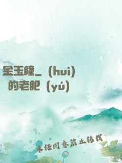 金玉瞳