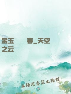 金玉錦繡滿園春