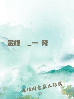 金瞳鑒師