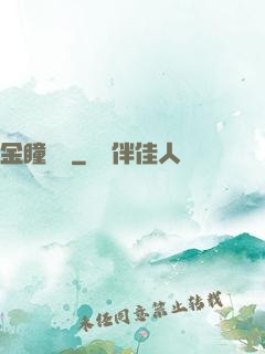 金瞳鑒師