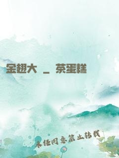 金翅大鵬