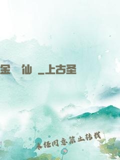 金華問仙錄