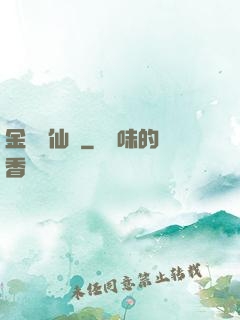 金華問仙錄