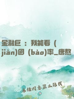 金融巨鱷：我能看見(jiàn)回報(bào)率
