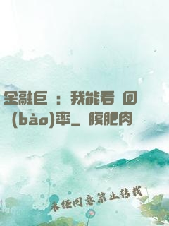 金融巨鱷：我能看見回報(bào)率