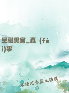 金融黑客