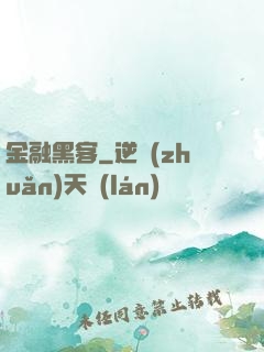金融黑客
