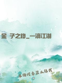 金蟬子之路