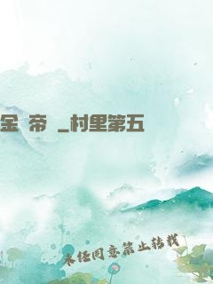 金錢帝國