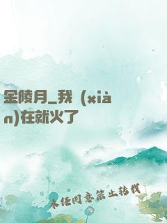 金陵月