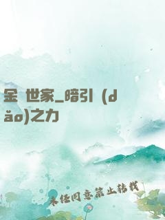 金鱗世家