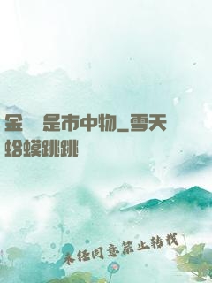 金鱗豈是市中物