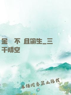 金龍絕不茍且偷生