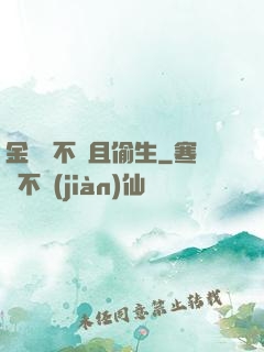 金龍絕不茍且偷生