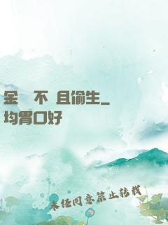 金龍絕不茍且偷生