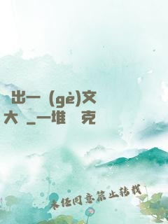 釣出一個(gè)文娛大師