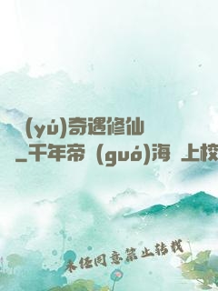 釣魚(yú)奇遇修仙錄