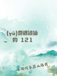 釣魚(yú)奇遇修仙錄