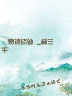 釣魚奇遇修仙錄