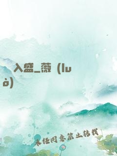 鈔煩入盛