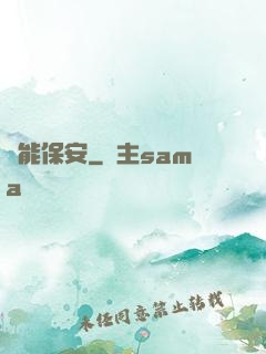 鈔能保安