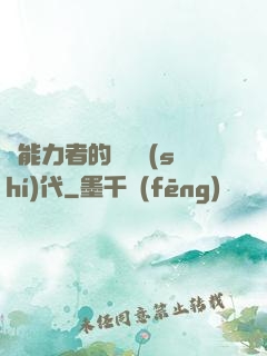鈔能力者的靈氣時(shí)代