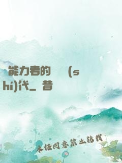 鈔能力者的靈氣時(shí)代