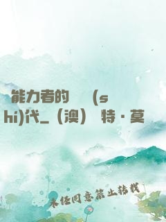 鈔能力者的靈氣時(shí)代