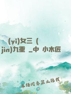 鈴醫(yī)女三進(jìn)九重宮
