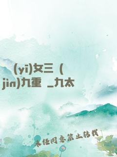 鈴醫(yī)女三進(jìn)九重宮