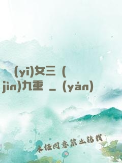 鈴醫(yī)女三進(jìn)九重宮