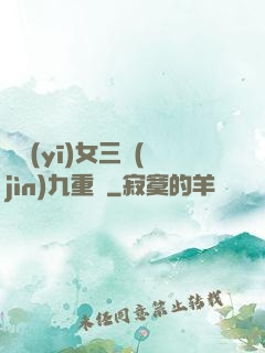 鈴醫(yī)女三進(jìn)九重宮