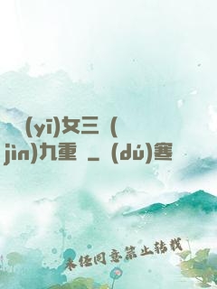 鈴醫(yī)女三進(jìn)九重宮