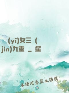 鈴醫(yī)女三進(jìn)九重宮