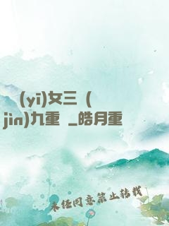 鈴醫(yī)女三進(jìn)九重宮