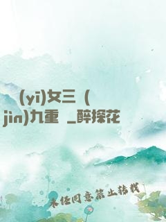 鈴醫(yī)女三進(jìn)九重宮