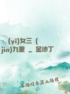鈴醫(yī)女三進(jìn)九重宮