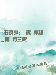 鉆石京少：寵妻終身制