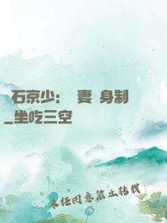 鉆石京少：寵妻終身制