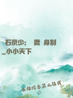 鉆石京少：寵妻終身制