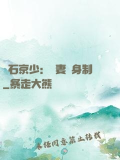 鉆石京少：寵妻終身制